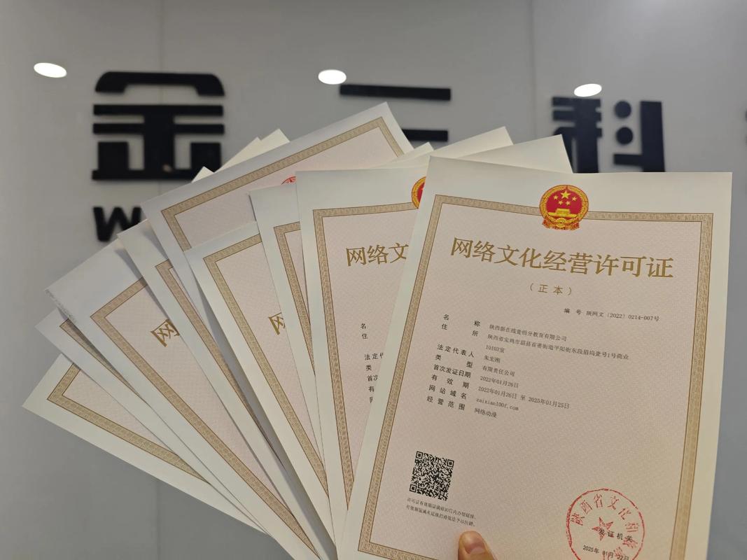网络文化经营许可证 申请要点与合规管理指南